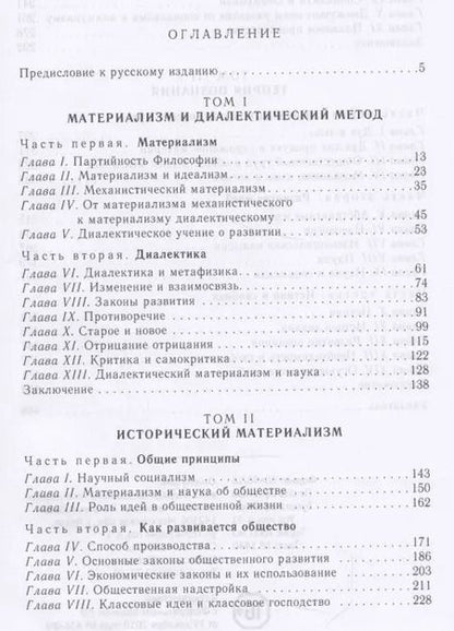 Фотография книги "М. Корнфорт: Диалектический материализм"
