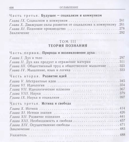 Фотография книги "М. Корнфорт: Диалектический материализм"