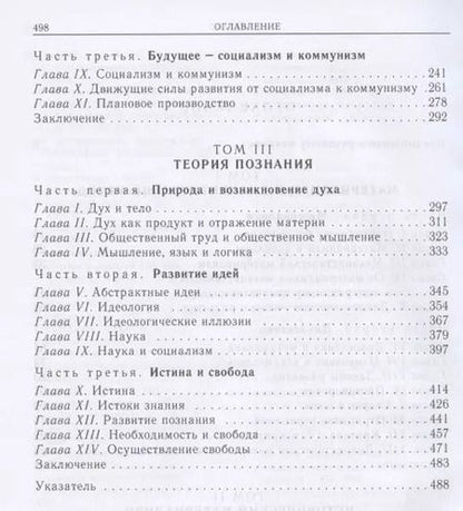 Фотография книги "М. Корнфорт: Диалектический материализм"