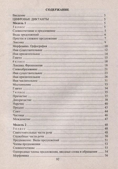 Фотография книги "М. Кривоплясова: Цифровые диктанты на уроках русского языка в 5-7 классах"