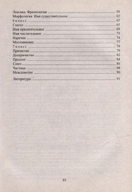 Фотография книги "М. Кривоплясова: Цифровые диктанты на уроках русского языка в 5-7 классах"