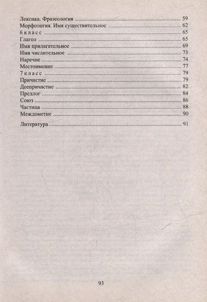 Фотография книги "М. Кривоплясова: Цифровые диктанты на уроках русского языка в 5-7 классах"