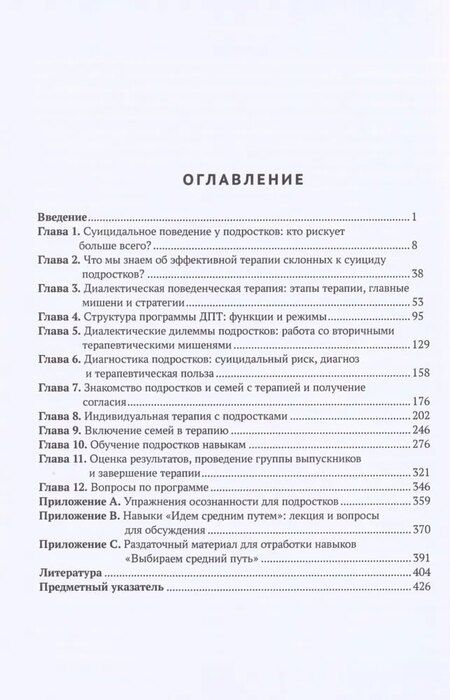 Фотография книги "М., Л., Ратхус: Диалектическая поведенческая терапия подростков с суицидальными наклонностями"