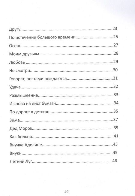 Фотография книги "М. Леонтьева: И вот уже слова на лист бумаги..."
