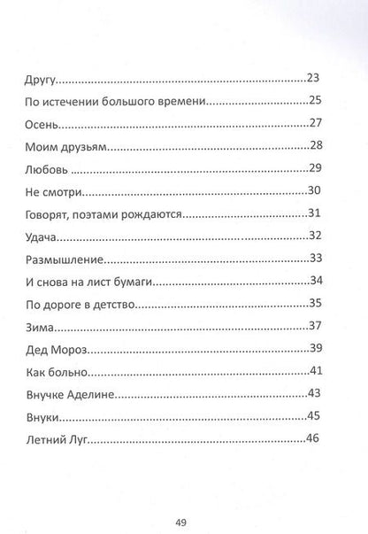 Фотография книги "М. Леонтьева: И вот уже слова на лист бумаги..."