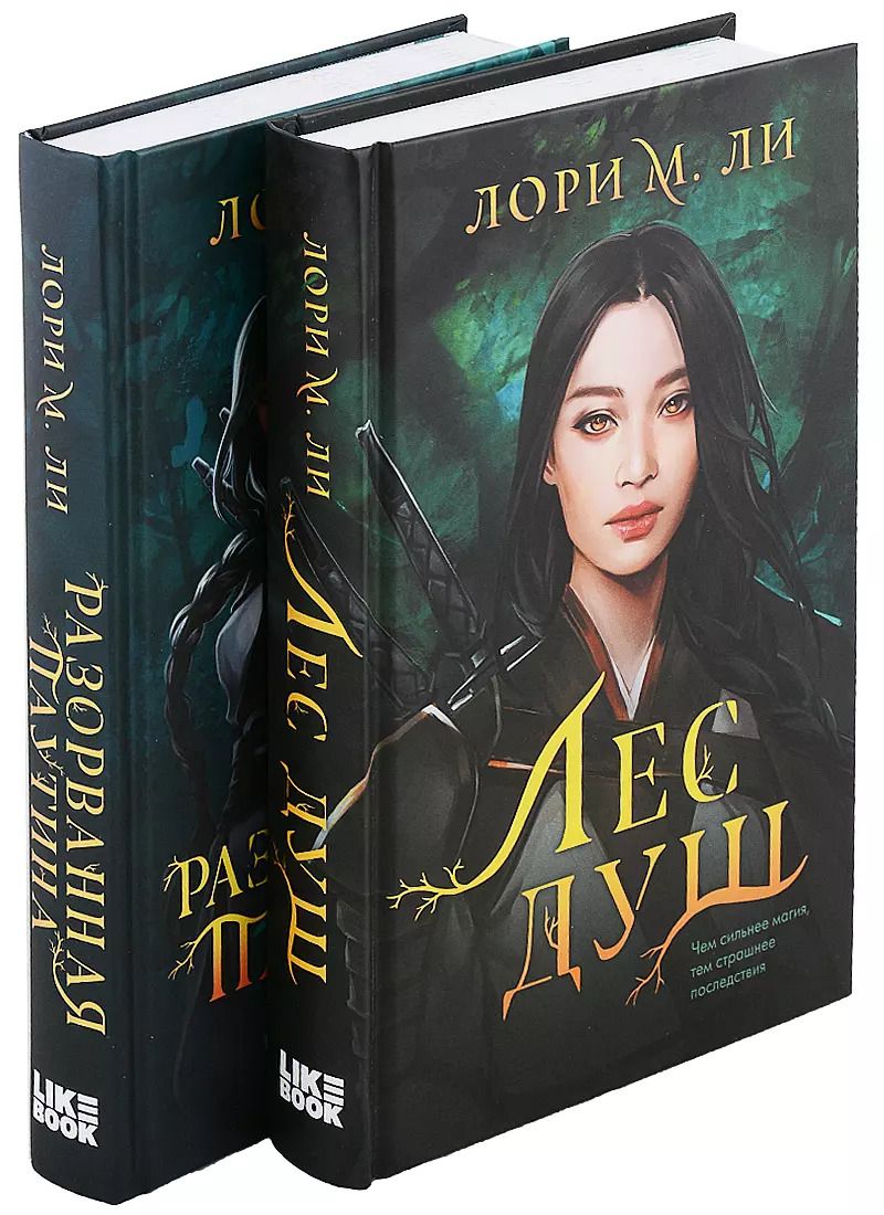 Обложка книги "М. Лори: Комплект из 2-х книг: Лес душ + Разорванная паутина"