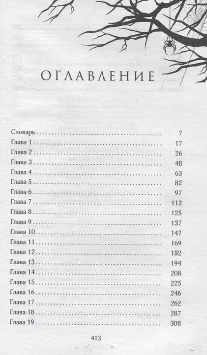 Фотография книги "М. Лори: Комплект из 2-х книг: Лес душ + Разорванная паутина"