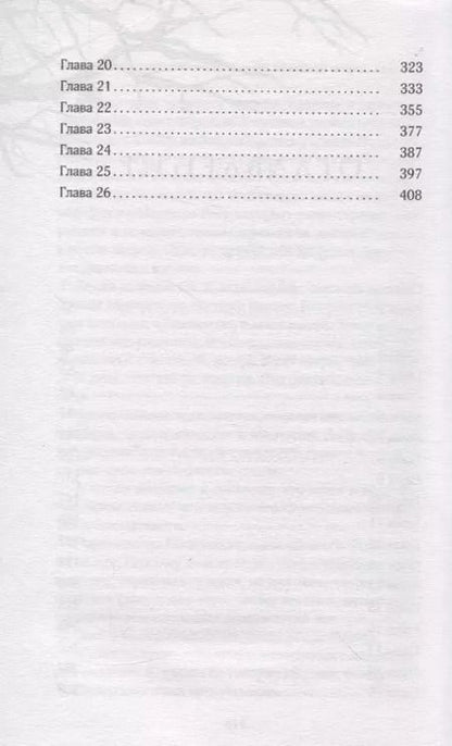 Фотография книги "М. Лори: Комплект из 2-х книг: Лес душ + Разорванная паутина"