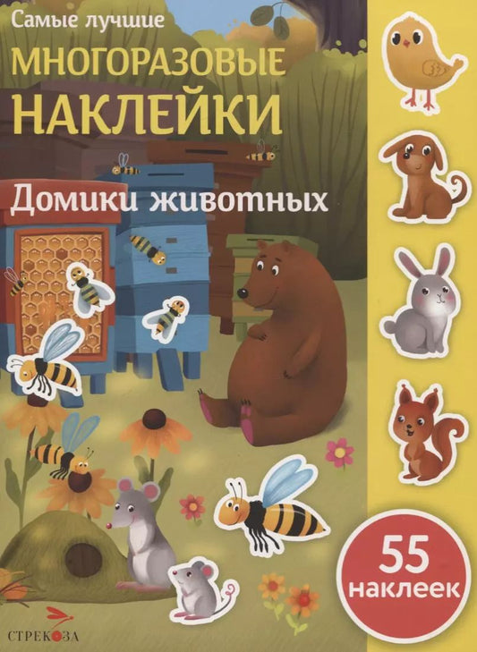 Обложка книги "М. Макурина: Домики животных"