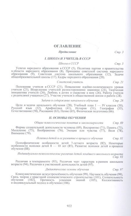 Фотография книги "М. Мельников: Начальная школа. Настольная книга учителя "