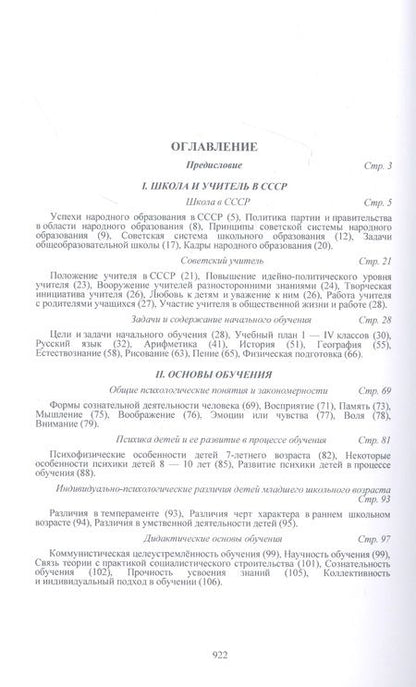 Фотография книги "М. Мельников: Начальная школа. Настольная книга учителя "