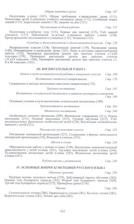 Фотография книги "М. Мельников: Начальная школа. Настольная книга учителя "