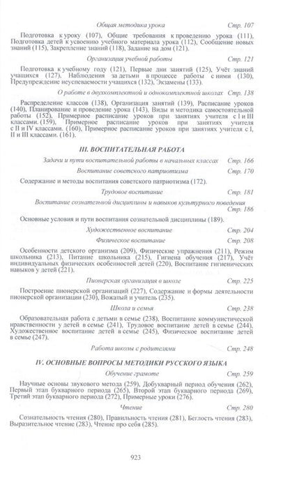 Фотография книги "М. Мельников: Начальная школа. Настольная книга учителя "