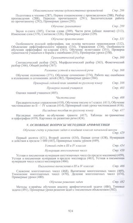 Фотография книги "М. Мельников: Начальная школа. Настольная книга учителя "