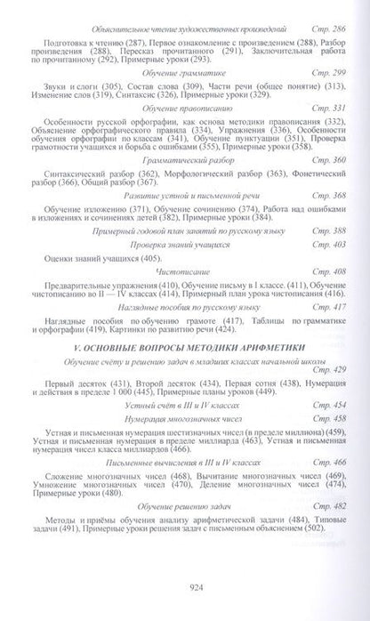 Фотография книги "М. Мельников: Начальная школа. Настольная книга учителя "