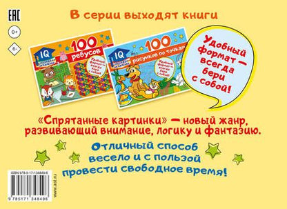 Фотография книги "М. Мичкина: 300 спрятанных картинок"