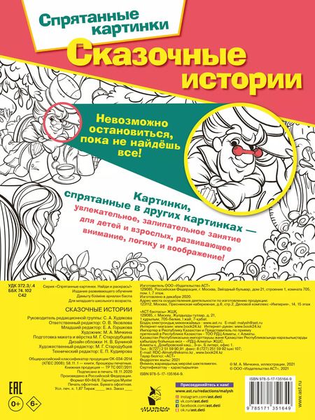 Фотография книги "М. Мичкина: Сказочные истории"