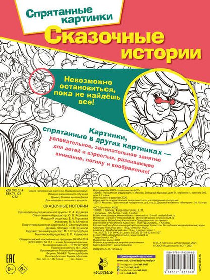 Фотография книги "М. Мичкина: Сказочные истории"