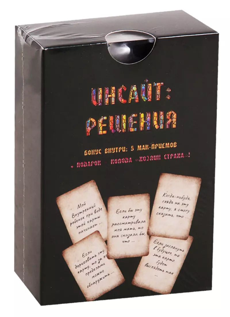Обложка книги "М. Минакова: Метафорические ассоциативные карты. Инсайт: Решения"