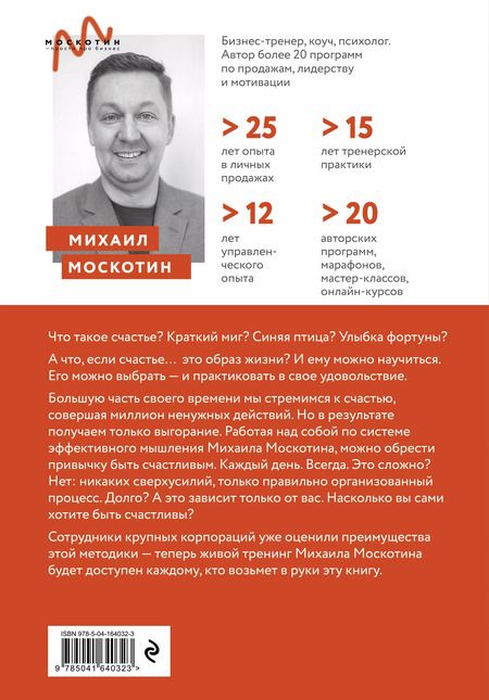Фотография книги "М. Москотин: Счастье - это просто"