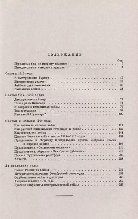 Фотография книги "М. Н.: Империалистская война 1915-1930"