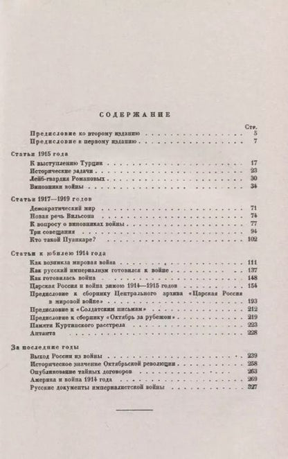 Фотография книги "М. Н.: Империалистская война 1915-1930"
