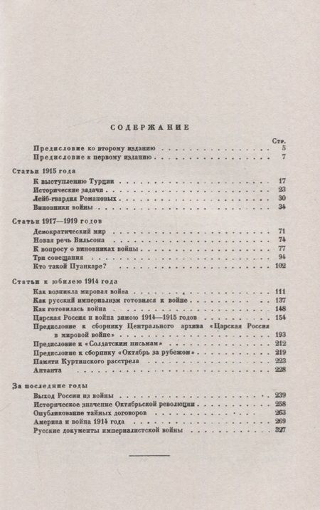 Фотография книги "М. Н.: Империалистская война 1915-1930"