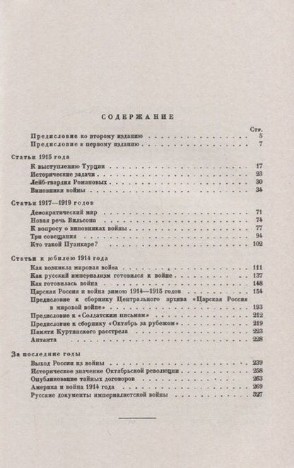 Фотография книги "М. Н.: Империалистская война 1915-1930"
