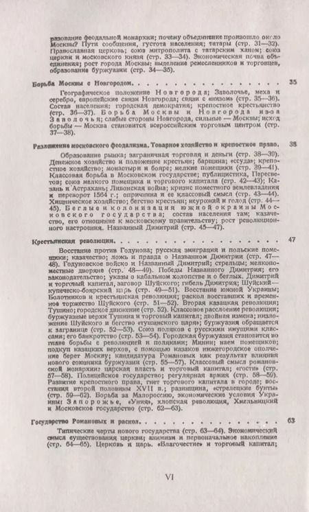 Фотография книги "М. Н.: Русская история в самом сжатом очерке"