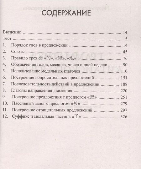 Фотография книги "М. Несуловская: Грамматика китайского языка. Сборник упражнений. Ключи ко всем заданиям"