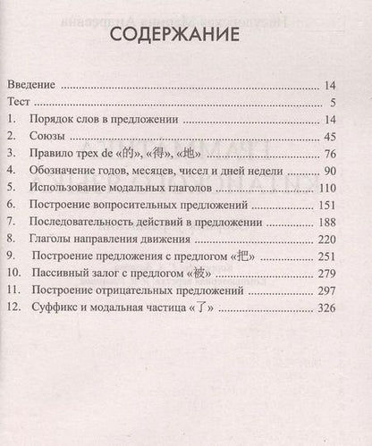 Фотография книги "М. Несуловская: Грамматика китайского языка. Сборник упражнений. Ключи ко всем заданиям"