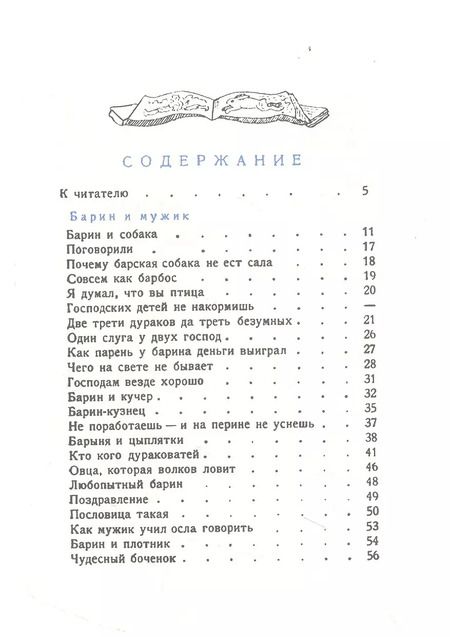 Фотография книги "М. Никитин: Сказки северные народные"