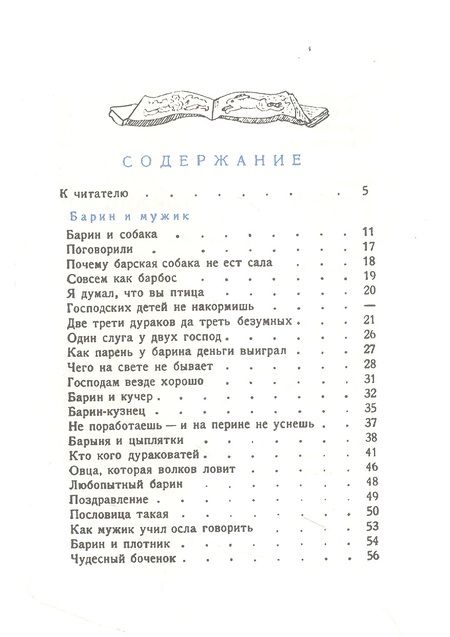Фотография книги "М. Никитин: Сказки северные народные"