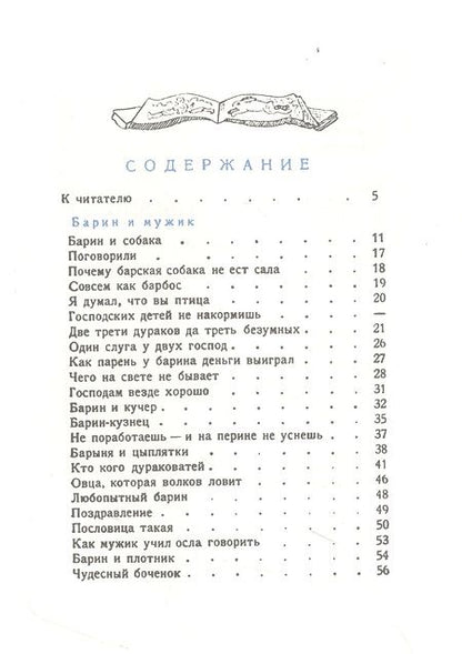 Фотография книги "М. Никитин: Сказки северные народные"