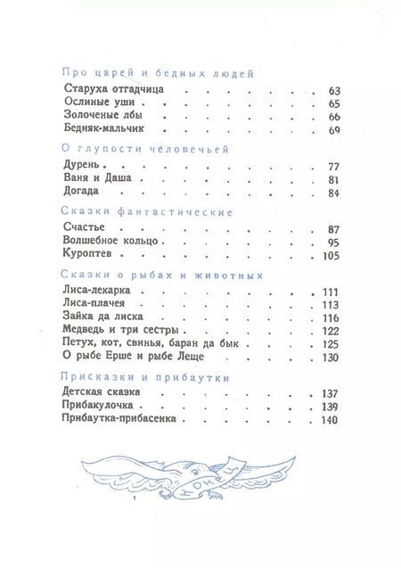 Фотография книги "М. Никитин: Сказки северные народные"
