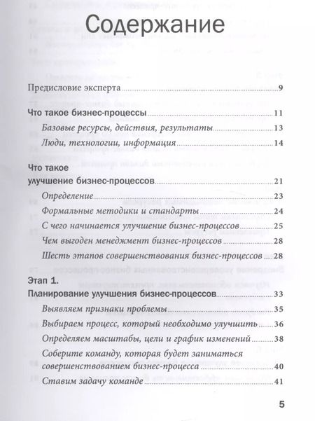 Фотография книги "М. Оверченко: Руководство по улучшению бизнес-процессов"