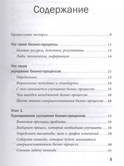 Фотография книги "М. Оверченко: Руководство по улучшению бизнес-процессов"