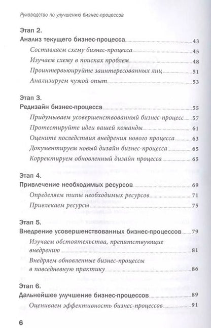 Фотография книги "М. Оверченко: Руководство по улучшению бизнес-процессов"