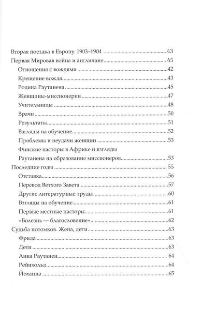 Фотография книги "М. Пелтола: Мартти Раутанен. Крепостной из Ингерманландии - апостол Намибии"