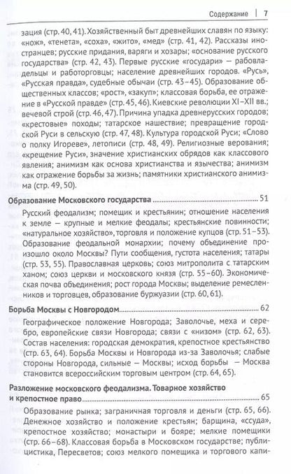 Фотография книги "М. Покровский: Русская история в самом сжатом очерке. Части I и II. От древнейших времен до конца XIX столетия"