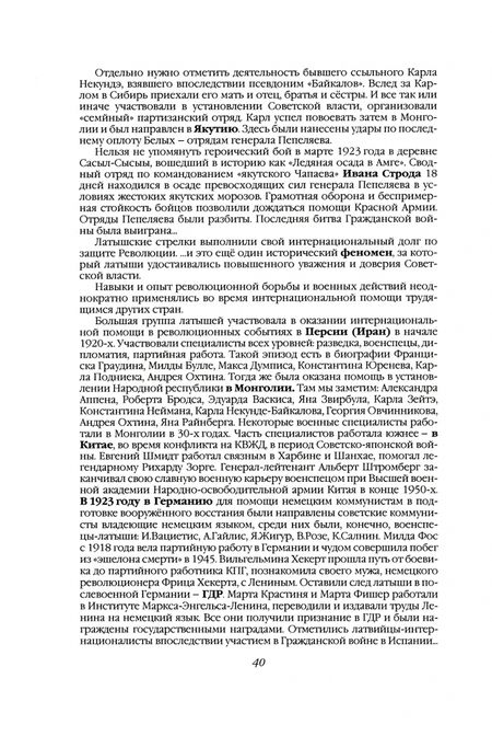 Фотография книги "М. Полэ: История «латышских стрелков». От первых марксистов"