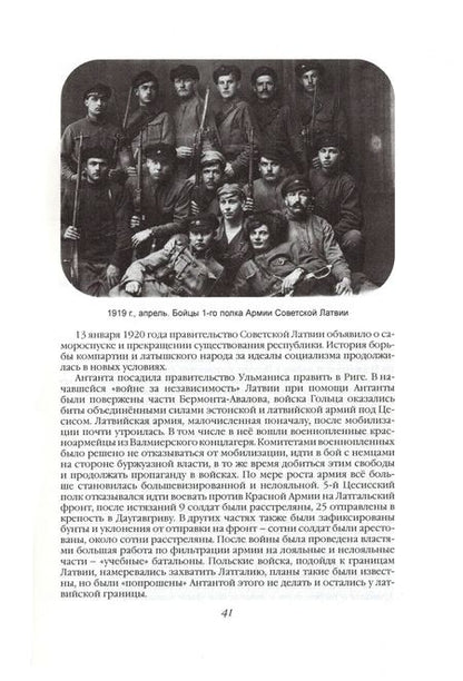 Фотография книги "М. Полэ: История «латышских стрелков». От первых марксистов"