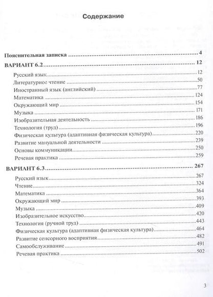 Фотография книги "М. Попова: Примерные рабочие программы по учебным предметам и коррекционным курсам НОО обучающ. с нарушениями опорно-двигательного аппарата. Варианты 6.2, 6.3. 3 класс"