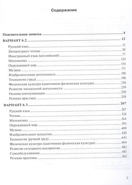 Фотография книги "М. Попова: Примерные рабочие программы по учебным предметам и коррекционным курсам НОО обучающ. с нарушениями опорно-двигательного аппарата. Варианты 6.2, 6.3. 3 класс"