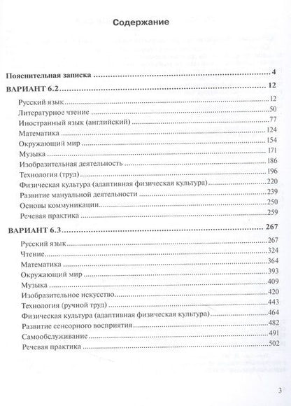 Фотография книги "М. Попова: Примерные рабочие программы по учебным предметам и коррекционным курсам НОО обучающ. с нарушениями опорно-двигательного аппарата. Варианты 6.2, 6.3. 3 класс"