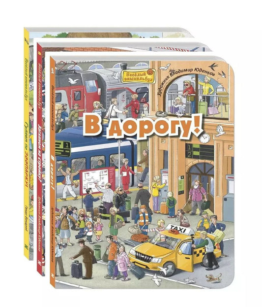 Обложка книги "М. Пшеничная: Комплект "Рассмотри и покажи" (комплект из 3 виммельбухов)"