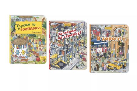 Фотография книги "М. Пшеничная: Комплект "Рассмотри и покажи" (комплект из 3 виммельбухов)"