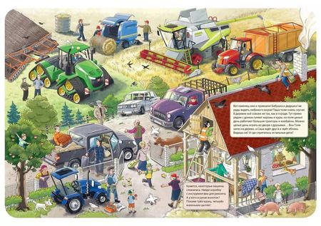 Фотография книги "М. Пшеничная: Комплект "Рассмотри и покажи" (комплект из 3 виммельбухов)"