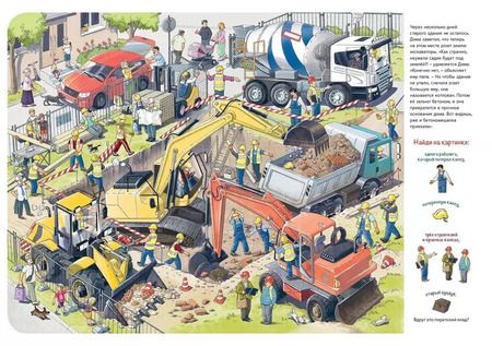 Фотография книги "М. Пшеничная: Комплект "Рассмотри и покажи" (комплект из 3 виммельбухов)"