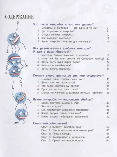 Фотография книги "М. Ранст: О вредных микробах и полезных бактериях"